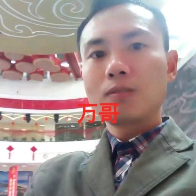 万哥的第一张照片--德州相亲服务中心